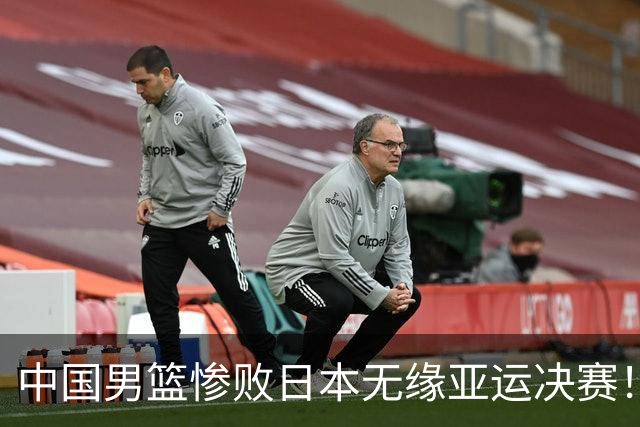 中国男篮惨败日本无缘亚运决赛！最多落后35分，连续两届亚运丢金